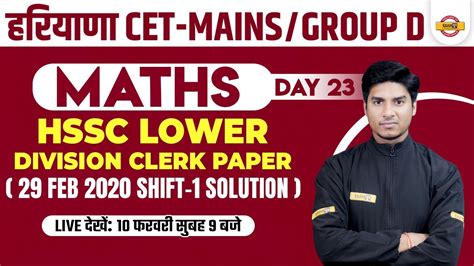 HSSC CET MAINS GROUP D MATHS CLASSES HSSC LDC 29 FEB 2020 SHIFT 1