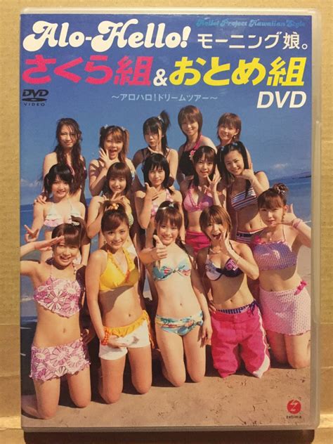 Yahooオークション 中古dvd Alo Hello モーニング娘 さくら組＆おと