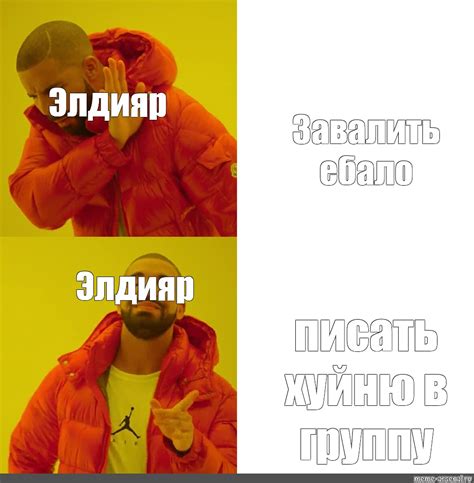 Сomics meme Элдияр Завалить ебало Элдияр писать хуйню в группу