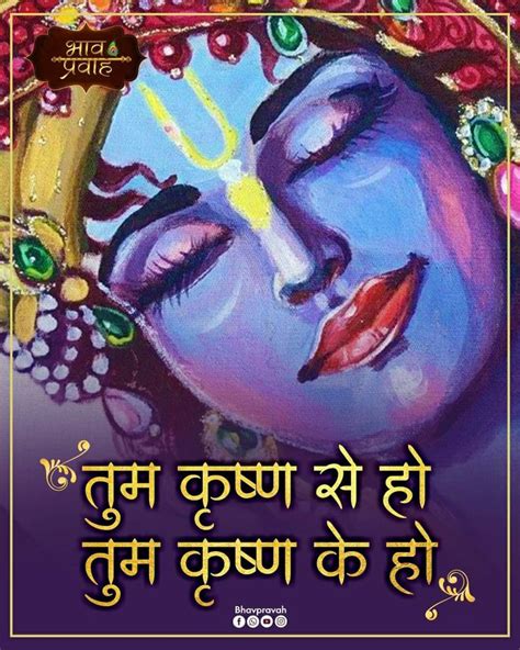 Pin By Rupinder Kaur On Lord Krishna Art Quotes Inspirational Radha