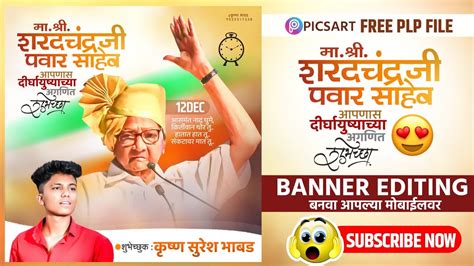 Sharad Pawar Birthday Banner Design In Mobile Sharad Pawar Birthday