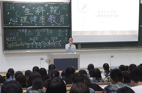 生命科学学院开展2020级新生心理健康教育宣讲会