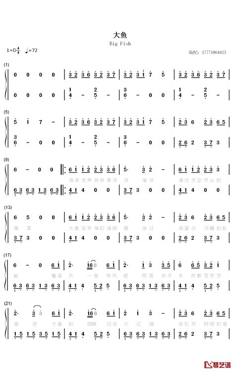 大鱼钢琴简谱 数字双手 周深 看琴谱网