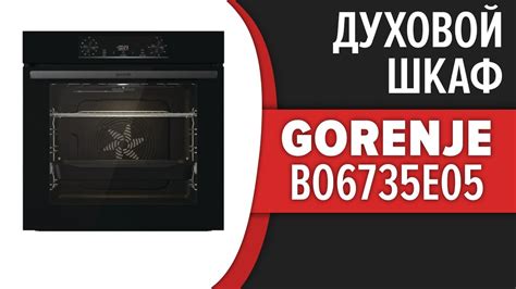 Gorenje Bos E Fbg