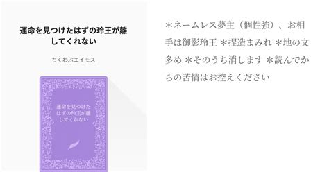 夢ルーロック 御影玲王 運命を見つけたはずの玲王が離してくれない ちくわぶエイモス 大崎の小 Pixiv