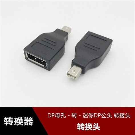 大dp母孔轉迷你dp公頭轉接頭 Mini Dp公轉displayport母頭轉換線 W1129 200822 40804 Yahoo奇摩拍賣