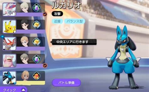 ポケモンユナイトの最強パーティーの組み方は？編成と構成について攻略！