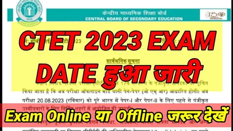 Ctet July Exam Date Out Offline Exam Exam Paper With Omr