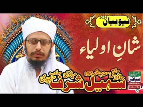 Hazrat Allama Molana Mufti Muhammad Sohail Sharaf Sahib شان اولیاء