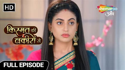 Kismat Ki Lakiron Se Hindi Drama Show Full Episode Shradha Ka