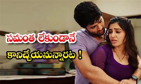 సమత లకడన కనచచయనననరట Samantha Not Attending To Kushi Pre