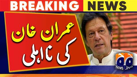 Hearing Of Disqualification Reference Against Imran Khan Will Be Held