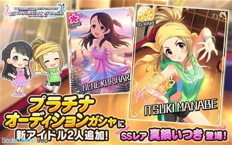 バンナム、『デレステ』でプラチナオーディションガシャに新アイドルとしてssレア「真鍋いつき」とsレア「栗原ネネ」が登場！ Gamebiz