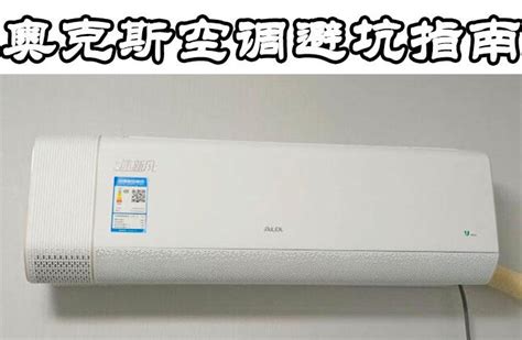 奥克斯空调怎么选？2023年8月高性价比奥克斯空调推荐（奥克斯京裕ii、奥克斯京裕plus、奥克斯京福ii、奥克斯沐新风、奥克斯银淑、奥克斯净