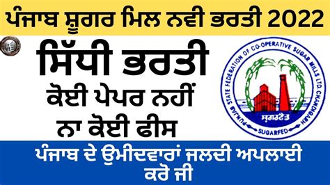 Punjab Sugar Mill Latest Recruitment 2022 Punjab Govt Job 2022 Latest