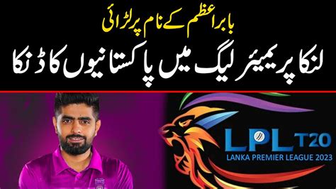 Babar Azam Debut In Lanka Premier League Makes History Before Season