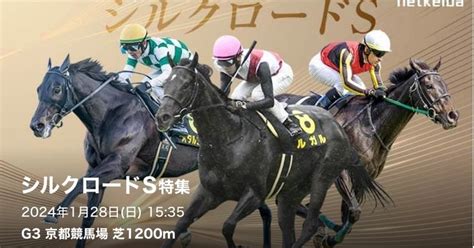 🏆根岸ステークス・シルクロードs🏆｜うし