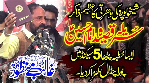 Zakir Ghalib Manzoor Sheikhupura Majlis 13 Feb 2024 Jalsa Zakir Syed