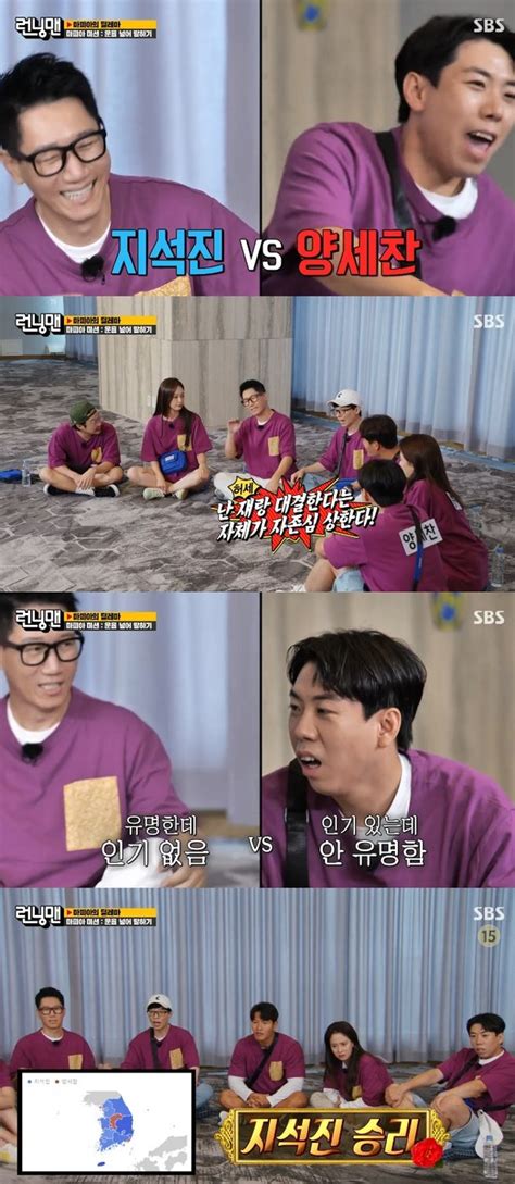 런닝맨 지석진 양세찬과 인지도 대결서 압도적인 승리 네이트 연예