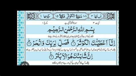 Surah Kawthar With Urdu Translation Lofi Reduce Your Anxiety Youtube