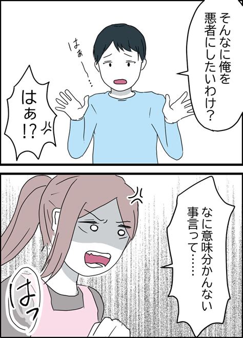 妻を悪者扱いするのは妻のため 夫の信じられない本音にドン引き！【うちの夫は隠れモラハラ Vol17】｜ウーマンエキサイト12