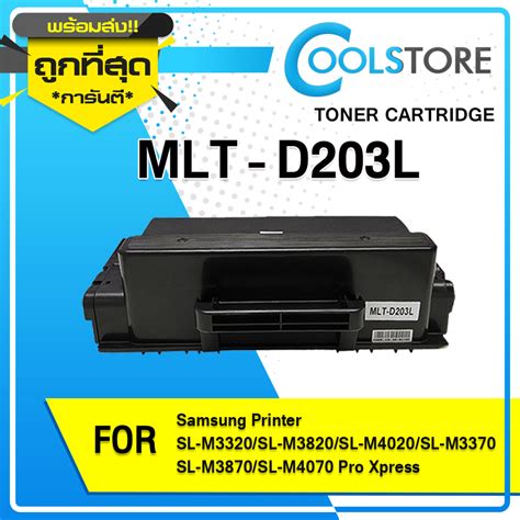 Cools หมึกเทียบเท่า Mlt D203ld203s203ld203d203l For Samsung Printer Sl M3320m3820m4020