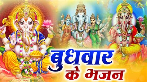 संध्या भक्ति बुधवार स्पेशल Nonstop Ganesh Bhajan जय गणेश देवा Jai Ganesh Deva Ganeshji