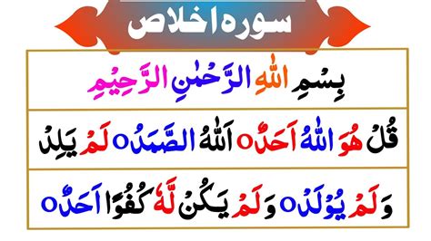 Surah Al Ikhlas Ep 02 Full Hd Surah Ikhlas Text Surah Al Ikhlas Full