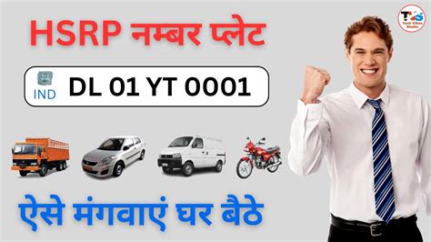 Hsrp Number Plate Apply Online हाई सिक्योरिटी नंबर प्लेट कैसे बुक