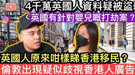 英國人原來係咁樣睇香港移民 倫敦出現 疑 似歧視香港人廣告 Youtube