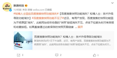 百度搜索关闭快照功能 知情人士：已被淘汰访问网站技术