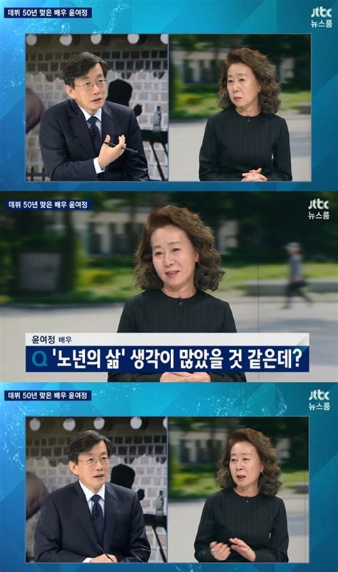 뉴스룸 손석희 당황시킨 애청자 윤여정 돌발질문 뭔가 했더니 아시아경제