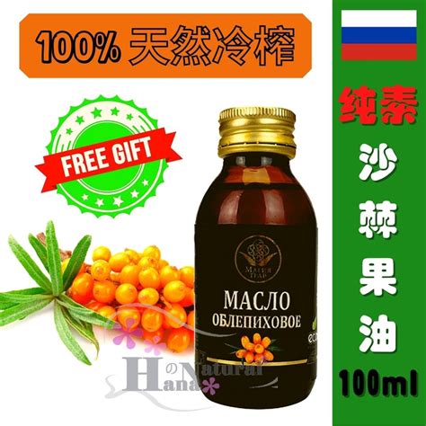 100 天然 沙棘果油 沙棘油 Sea Buckthorn Berry Oil 俄罗斯 抗氧化 维他命c 保健品 美白 淡斑 降三高 降血糖