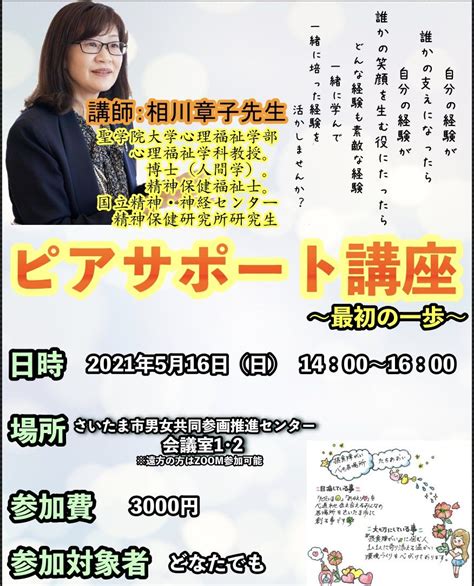 【ピアサポーター】としての可能性を一緒に探しませんか？ 摂食障がい当事者グループ”たちあおい”の物語