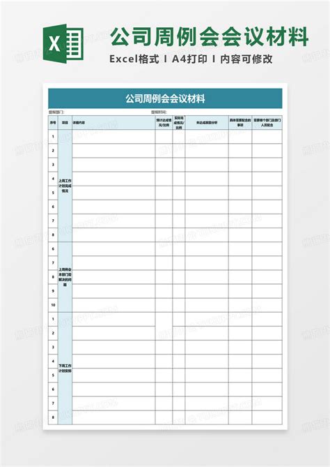 公司周例会会议材料excel模板下载熊猫办公