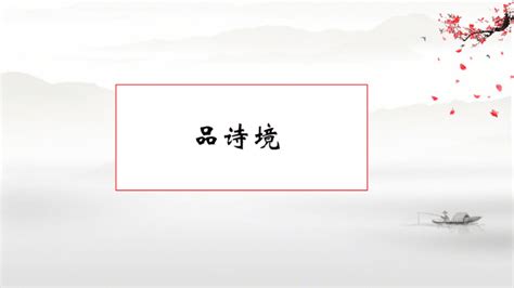 人教版语文必修三 锦瑟 7李商隐 课件共34张ppt 21世纪教育网