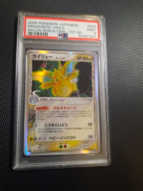 2005 Japanese Holon Research Tower 1st ed 039 Dragonite δ Delta holo