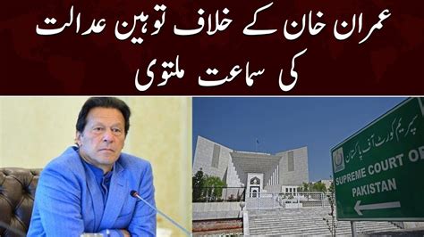 Touheen E Adalat Imran Khan Ke Khilaf Samat Ainda Hafty Tak Multavi