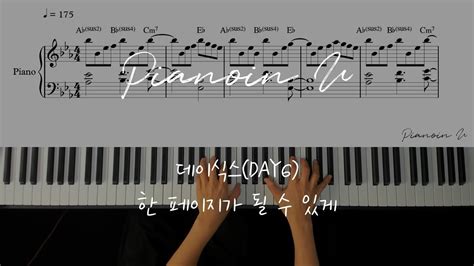 데이식스 DAY6 한 페이지가 될 수 있게 Time of Our Life Piano Cover Sheet