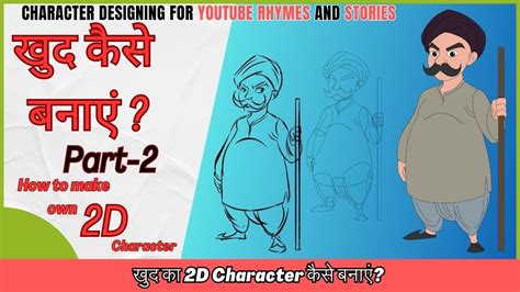 How To Make Own D Character Part Khud Ka Cartoon Kaise Banaye