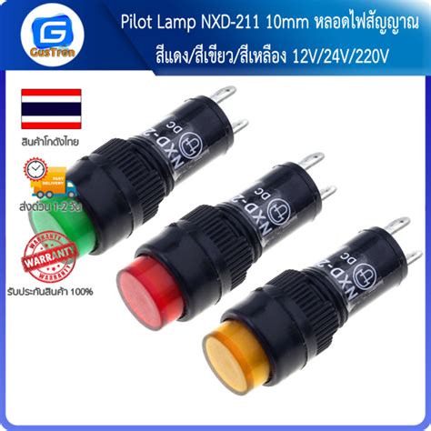 Pilot Lamp NXD 211 10mm หลอดไฟสญญาณ สแดง สเขยว สเหลอง 12V 24V