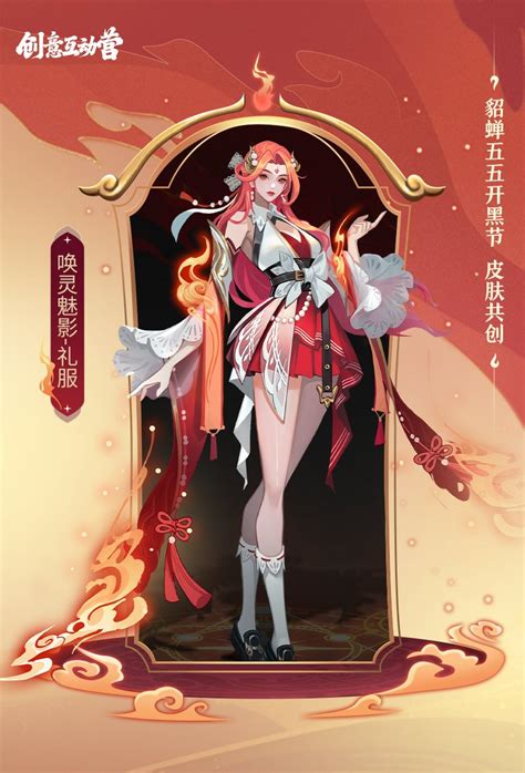 《王者榮耀》貂蟬喚靈魅影禮服 貂蟬五五開黑節皮膚 Steamxo 遊戲攻略情報網