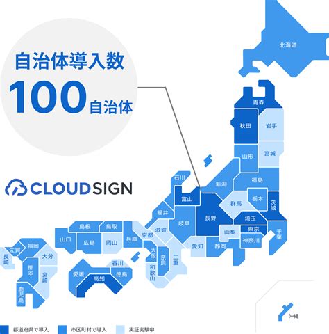 【クラウドサイン】クラウドサイン、国内の自治体導入数で100自治体を突破 弁護士ドットコム株式会社