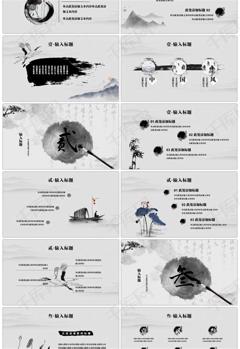 水墨中国风工作总结pptppt模板免费下载 Ppt模板 千库网