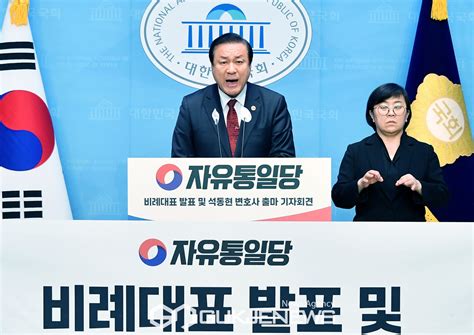 장경동 자유통일당 당대표 비례대표 명단 발표