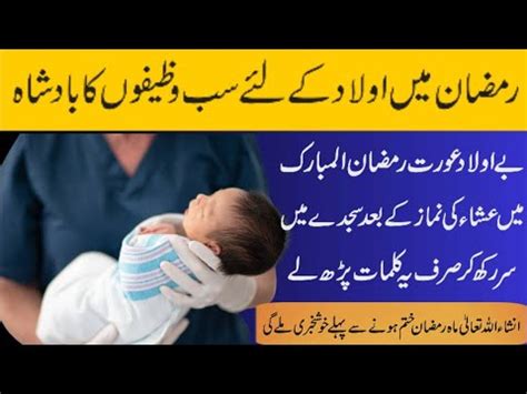 Aulad Ke Liye Ramzan Ka Powerful Qurani Wazifa Powerful Qurani Wazifa