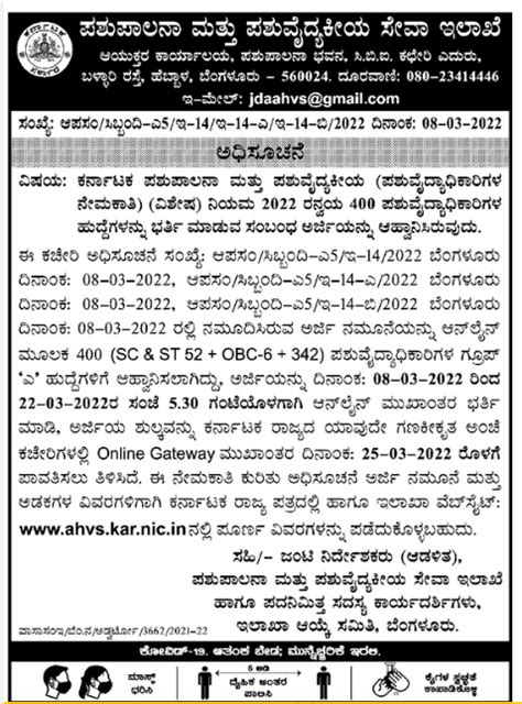 Ahvs Karnataka Recruitment Veterinary Officer