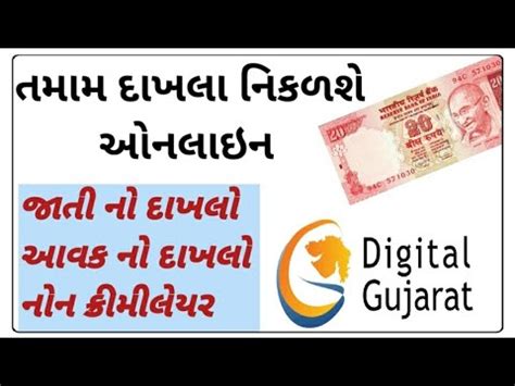 Jati No Dakhlo Online Digital Gujarat Portal Ragistration