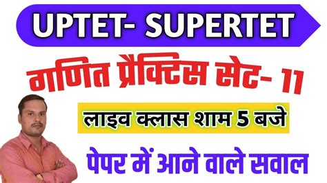 MOCK TEST 11 MATHS CLASS FOR Supertet Uptet 2022 Maths Mock Test By