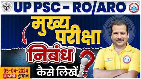 UPPSC RO ARO ESSAY Mains Paper Discussion मखय परकष नबध कस